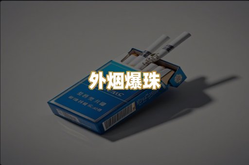 越南代工烟